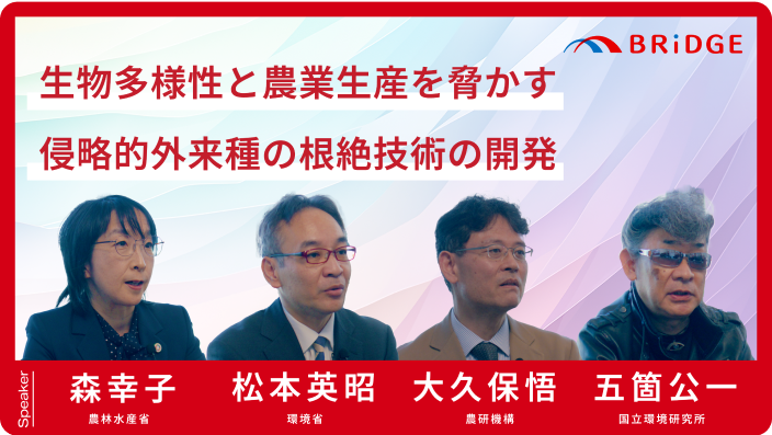 「生物多様性と農業生産を脅かす侵略的外来種の根絶技術の開発」
