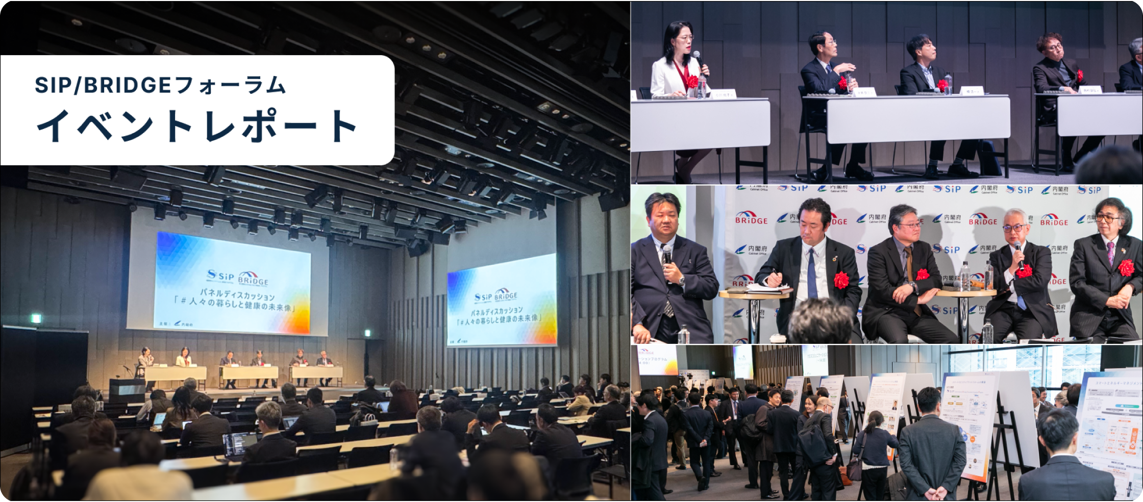 SIP/BRIDGEフォーラムイベントレポート