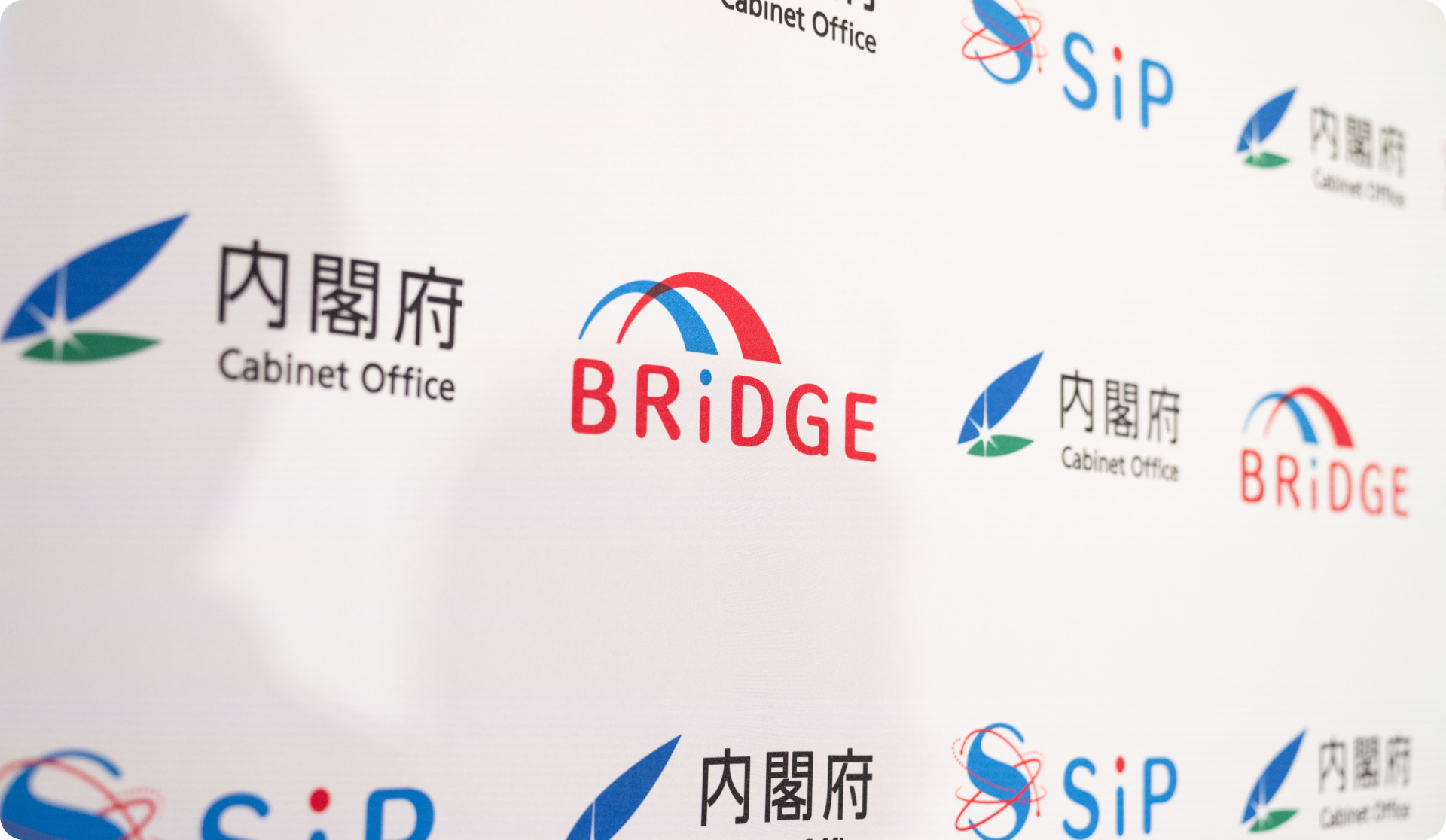 2024年11月27日開催「SIP/BRIDGEフォーラム」イベントレポート【後編】